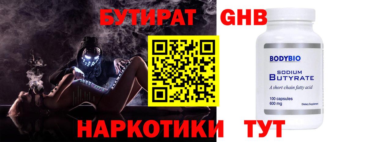 БУТИРАТ Butirat Алатырь