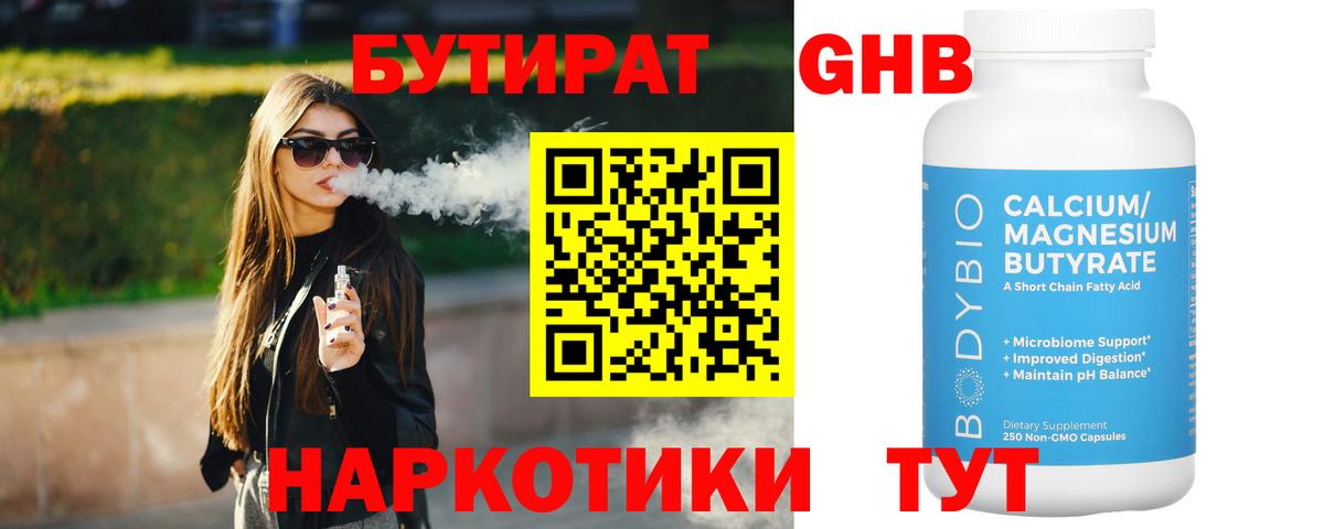 Бутират бутик  Бутират  Алатырь  Вход с VPN 