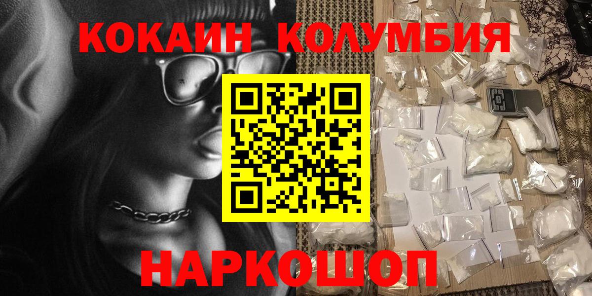 Кокаин 98%  Cocaine  Алатырь  Вход с VPN  Кокаин Columbia 