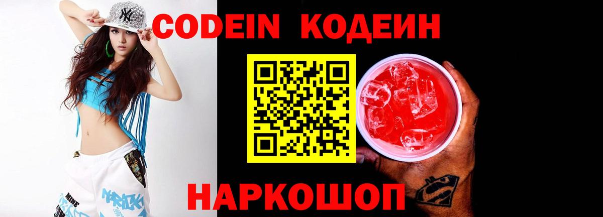Codein Purple Drank Алатырь
