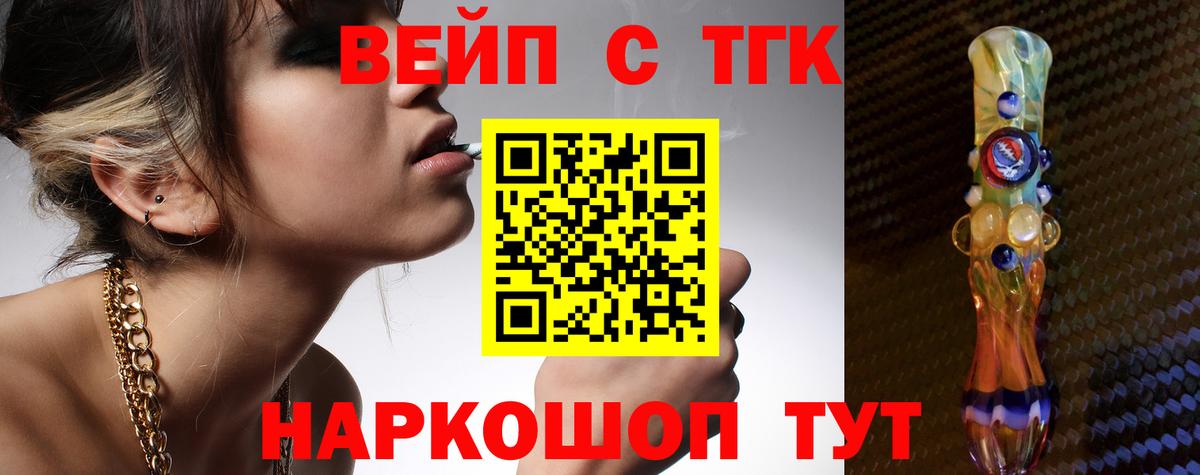 ТГК вейп с тгк  ТГК вейп  Алатырь  Вход с VPN 